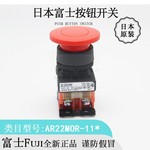 日本原装Fuji富士AR22MOR蘑菇头按钮开关全新进口现货优惠热卖