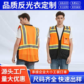 反光衣反光背心定制 安全马甲建筑工地夜间执勤消防代驾马甲定制