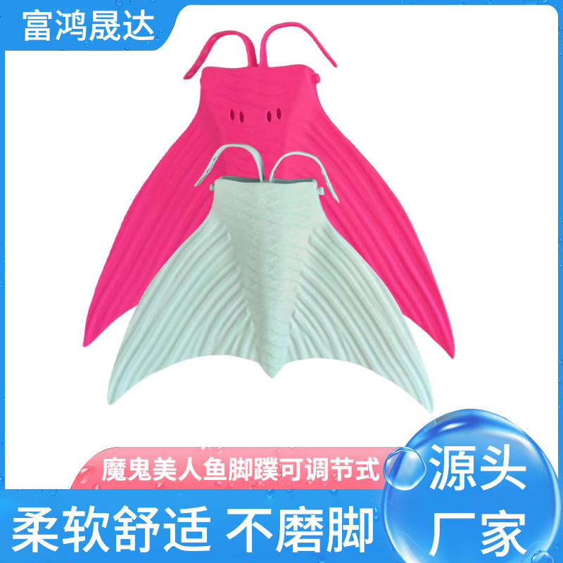 富鸿晟达魔鬼美人鱼尾脚蹼成人专业潜水男女自由泳蛙泳硅胶脚蹼|ms