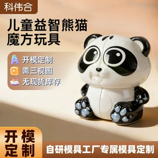 开发定制熊猫魔方益智教具儿童益智动手玩具脑力训练解压魔方玩具