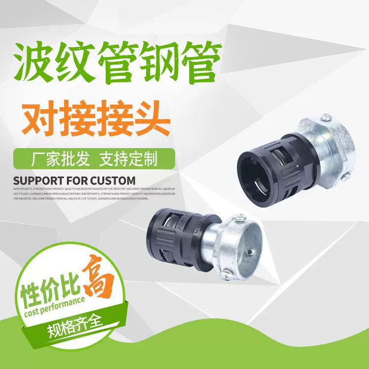 钢管与塑料波纹管卡套对接头金属软管接头厂家三柱内丝穿线接头