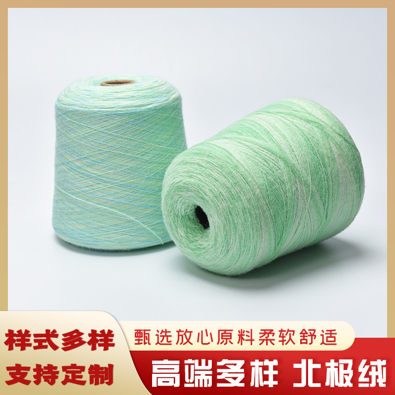 厂家供应北极绒纱线 包芯纱毛线抗起球无结头高弹秋冬纱线绵羊绒