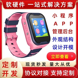 智能手表;软件开发