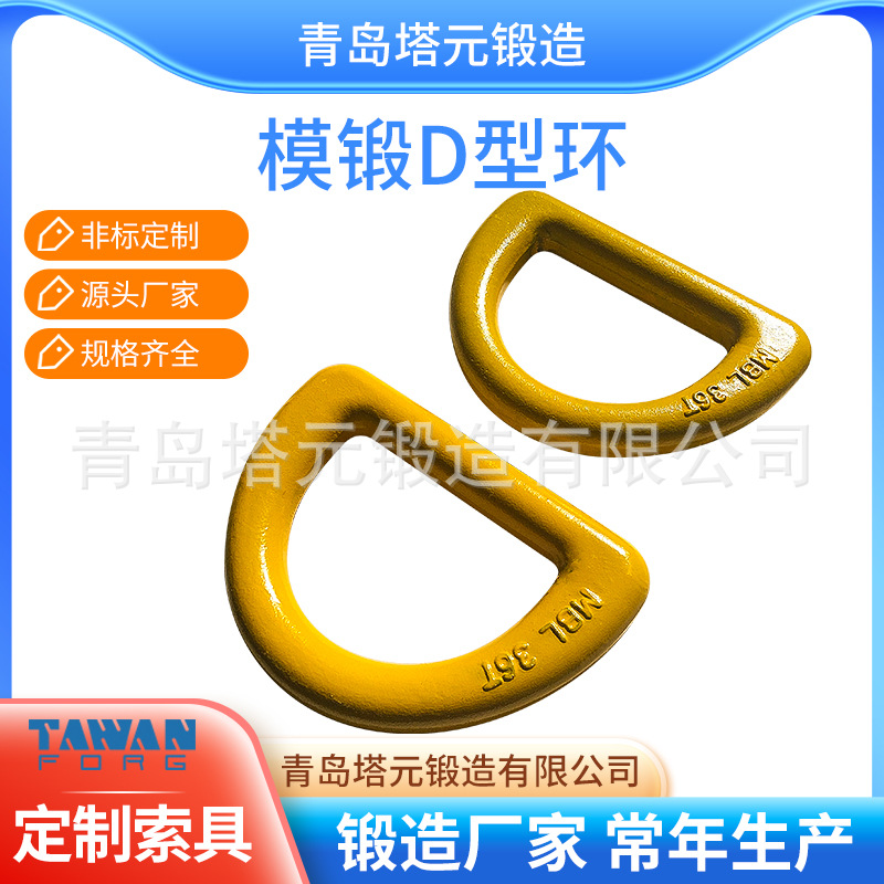 厂家常年制造碳钢合金钢不锈钢D型环地铃地令焊接环MBL36T特卖