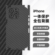3M碳纤维苹果17Pro背膜适用iPhone15手机彩膜14贴纸13后膜16背贴