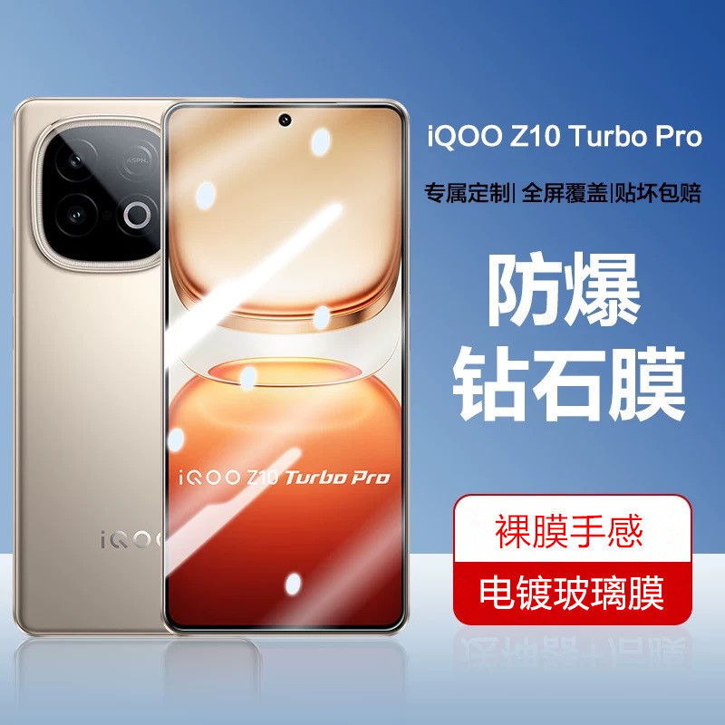 iqooz10turbopro Tempered Film Anti-drop Blue Light iqooz10turbo/z10x Anti-peep Mobile Phone Film