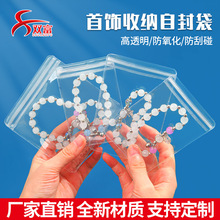 PVC自封袋首饰包装袋防氧化加厚珠宝饰品手镯文玩收纳透明密封袋
