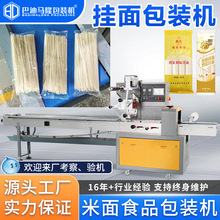 挂面干面条枕式包装机 袋装食品螺蛳粉意大利面自动套袋打包机器