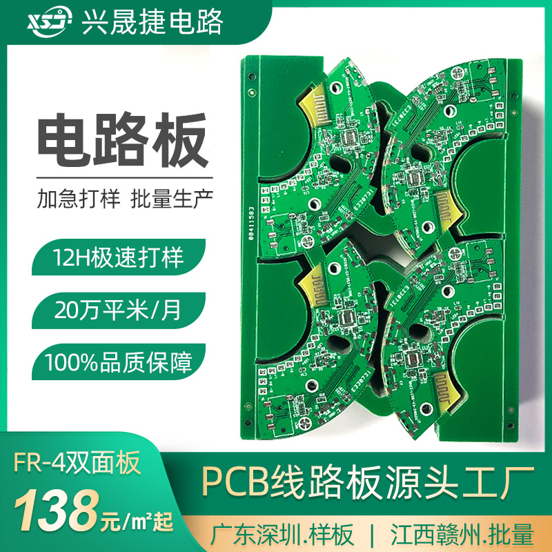 兴晟捷PCB 电路板24H加急打样 线路板批量生产 深圳沙井源头工厂