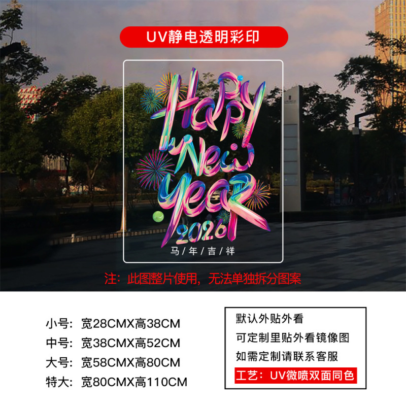新年马年2026春节过年元旦贴纸窗花厨房玻璃门UV静电贴纸装饰布置|undefined