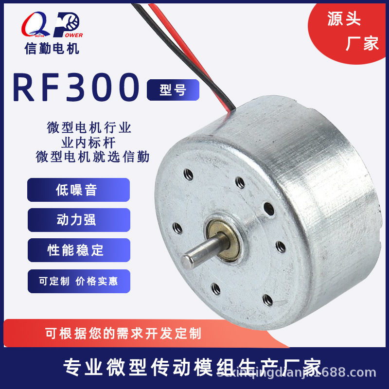 300微型高速电机直流马达风扇马达太阳能帽玩具车电脑光驱电机