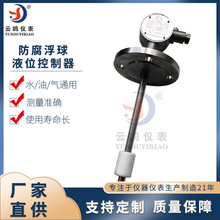 UQK-71浮球液位开关控制器连杆浮球水位防腐不锈钢防爆液位传感器