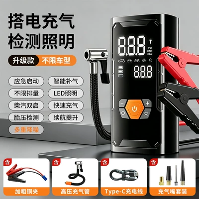 Hava nasosu Starting Power Supply, Portable Smart - vehicle-mounted-emergency-starting-inflatable-power-supply-all-in-one-machine-bold-wire-clip-dy-17