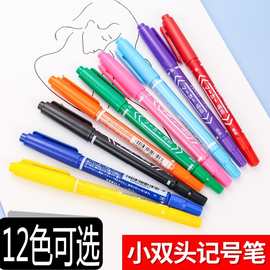 100支包邮12色小双头记号笔 油性彩色小双头细小双头记号笔广告笔