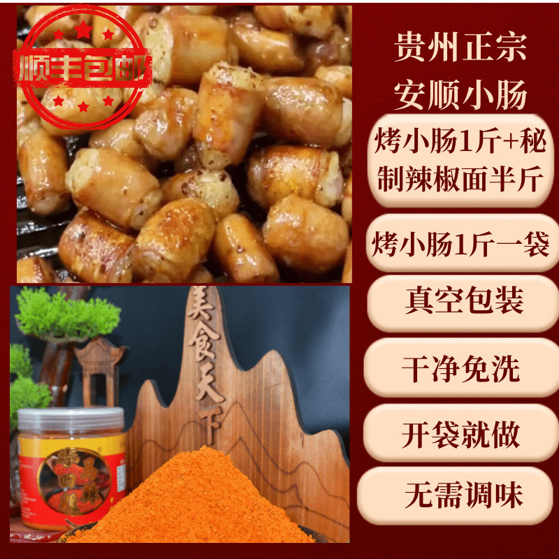 贵州安顺特产烤小肠烧烤烙锅食材屯堡九溪夜市特色小吃烤制猪小肠|undefined