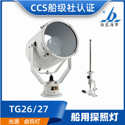 Starfish TG26/TG27 Marine high quality Stainless steel Strong light high-power Cast light 220V1000W/CCS quality goods