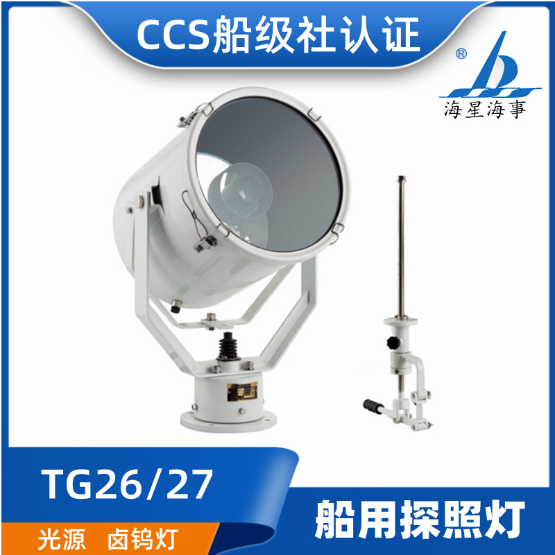 Starfish TG26/TG27 Marine high quality Stainless steel Strong light high-power Cast light 220V1000W/CCS quality goods