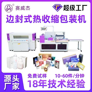 礼品彩盒首饰盒热缩机 保健品化妆品盒热缩机 覆膜热收缩包装机