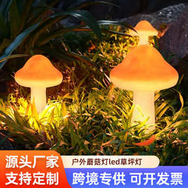 户外蘑菇灯led发光造型灯园林花园别墅景区装饰庭院灯插地草坪灯