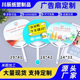 对联/春联;广告扇