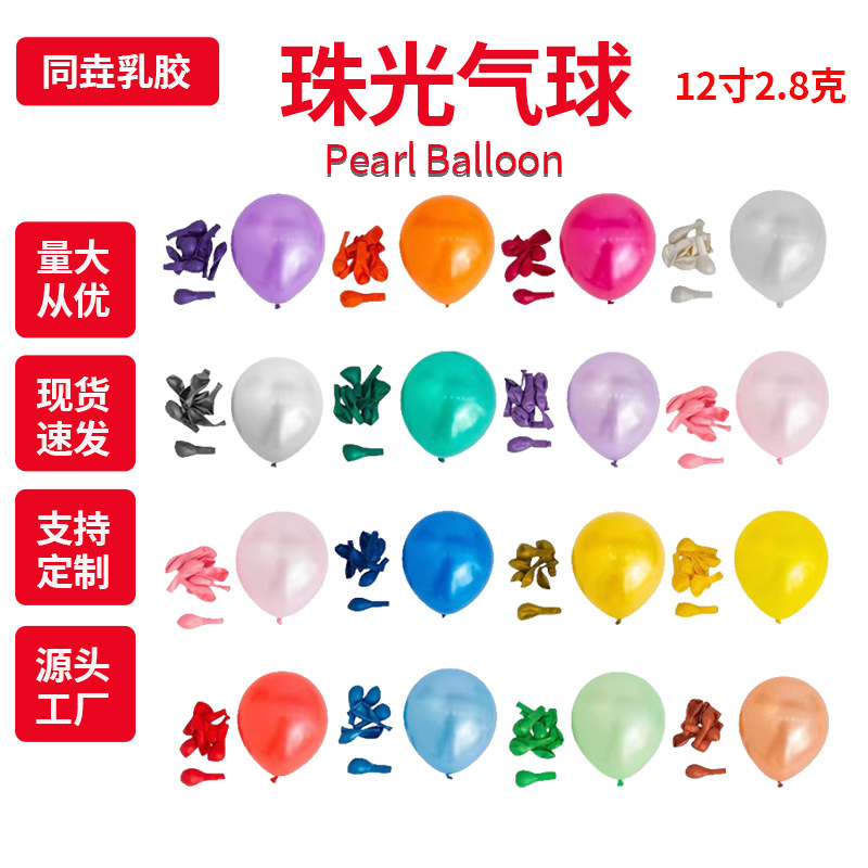 Al por mayor 12 pulgadas 2,8G perla globo cumpleaños fiesta decoración globo engrosado perla globo de látex