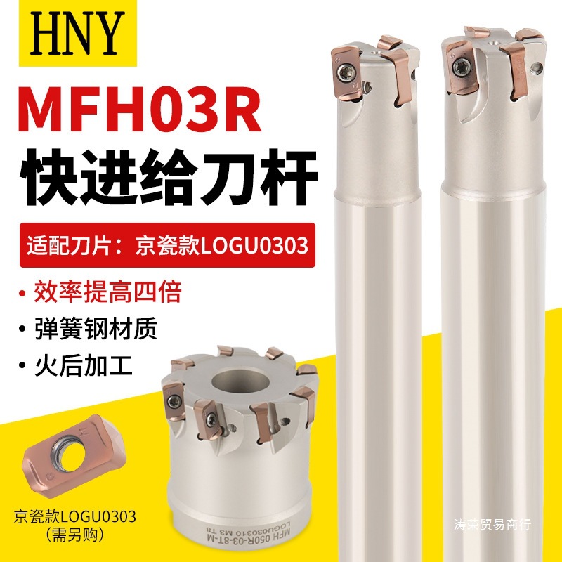 MFH03R快进给铣刀杆双面开粗铣刀杆MFH刀盘配LOGU030310刀片