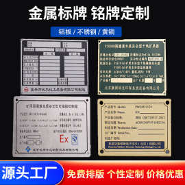 厂家不锈钢腐蚀标牌丝网印刷铝铭牌铜牌铁牌腐蚀填漆拉丝氧化logo