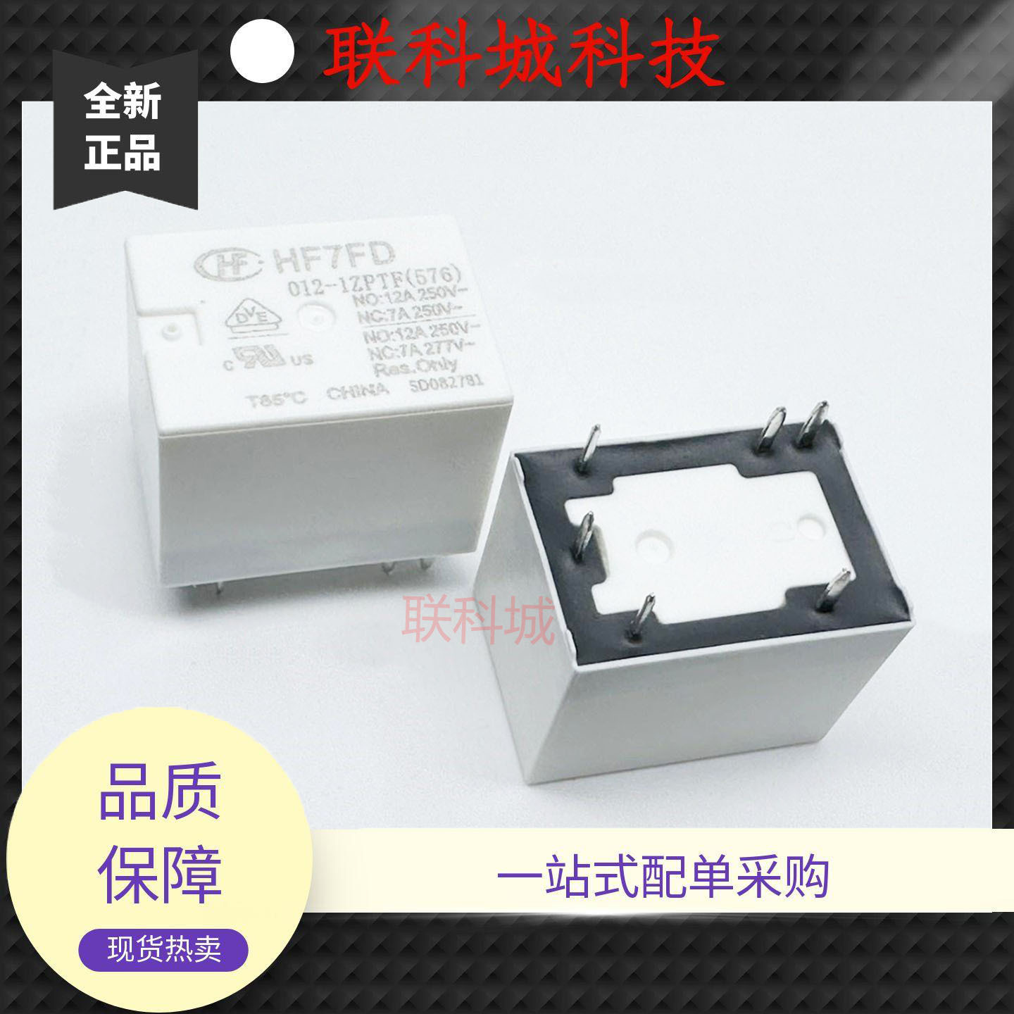 全新原装 6脚 继电器 HF7FD 012-1ZPTF(576) 4123C6-12V-6P-12A