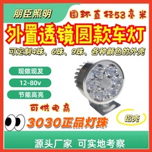 电动车灯前大灯射灯 改装摩托车外置 流氓灯泡 高亮6珠LED车灯