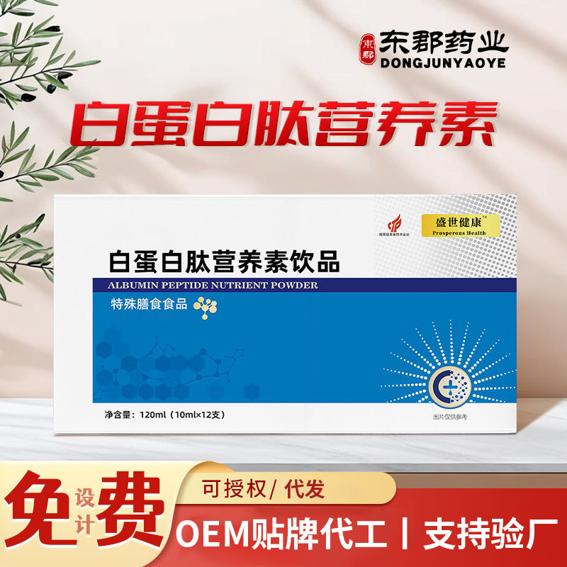 Albumin Peptide Nutritional Drink Customized Special Dietary Immune Globulin Ready-To-Eat Albumin Peptide Oral Liquid Albumin Peptide Nutritional Drink Customized Special Dietary Immune Globulin Ready-To-Eat Albumin Peptide Oral Liquid