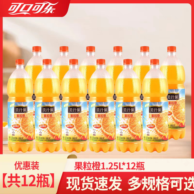 可口可乐美汁源果粒橙1.25L*12瓶整箱家庭装橙汁聚会家宴大瓶饮料