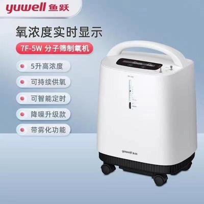 鱼跃3升5升制氧机7F-5W医用分子筛雾化老人孕妇吸氧机分子筛制氧|ru