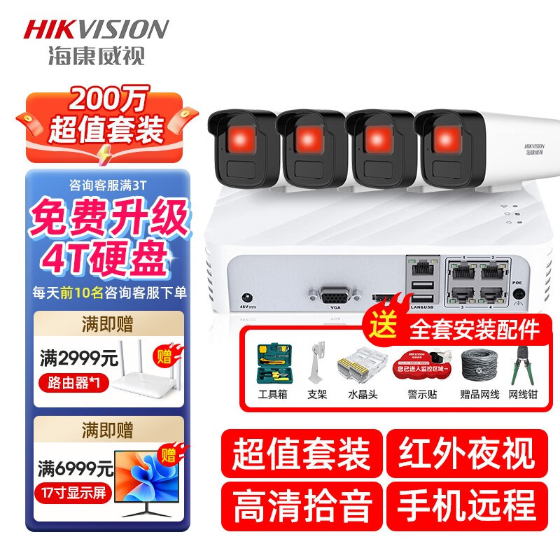 海康威视器全套设备摄像头 200万红外夜视高清手机远程POE商用室