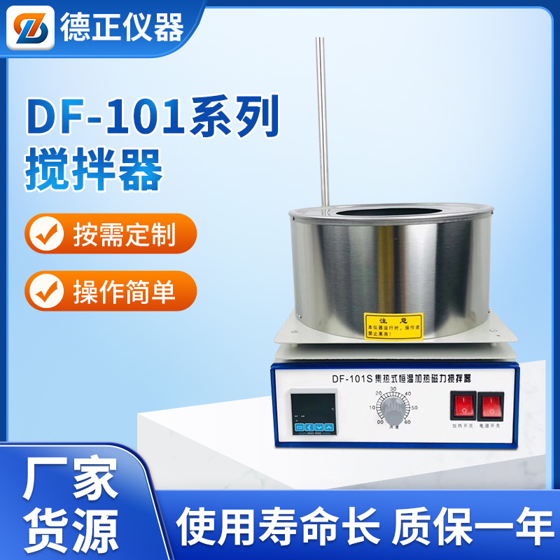 集热式磁力搅拌器DF-101S智能数显控温油浴锅水浴锅 强磁力搅拌器