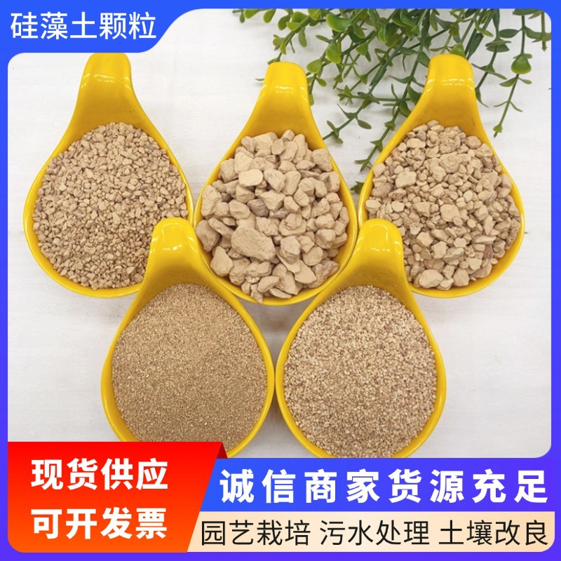 供应硅藻土颗粒调节土壤污水处理兰花铺面拌土吸附剂载体硅藻土粉
