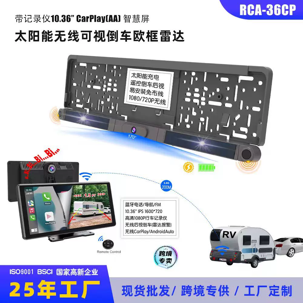 10寸CarPlay智慧屏行车记录仪可视倒车雷达欧框太阳能无线摄像头