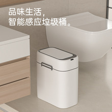 智能感应式垃圾桶家用带盖客厅厕所卫生间夹缝自动纸篓窄锁盖JAH