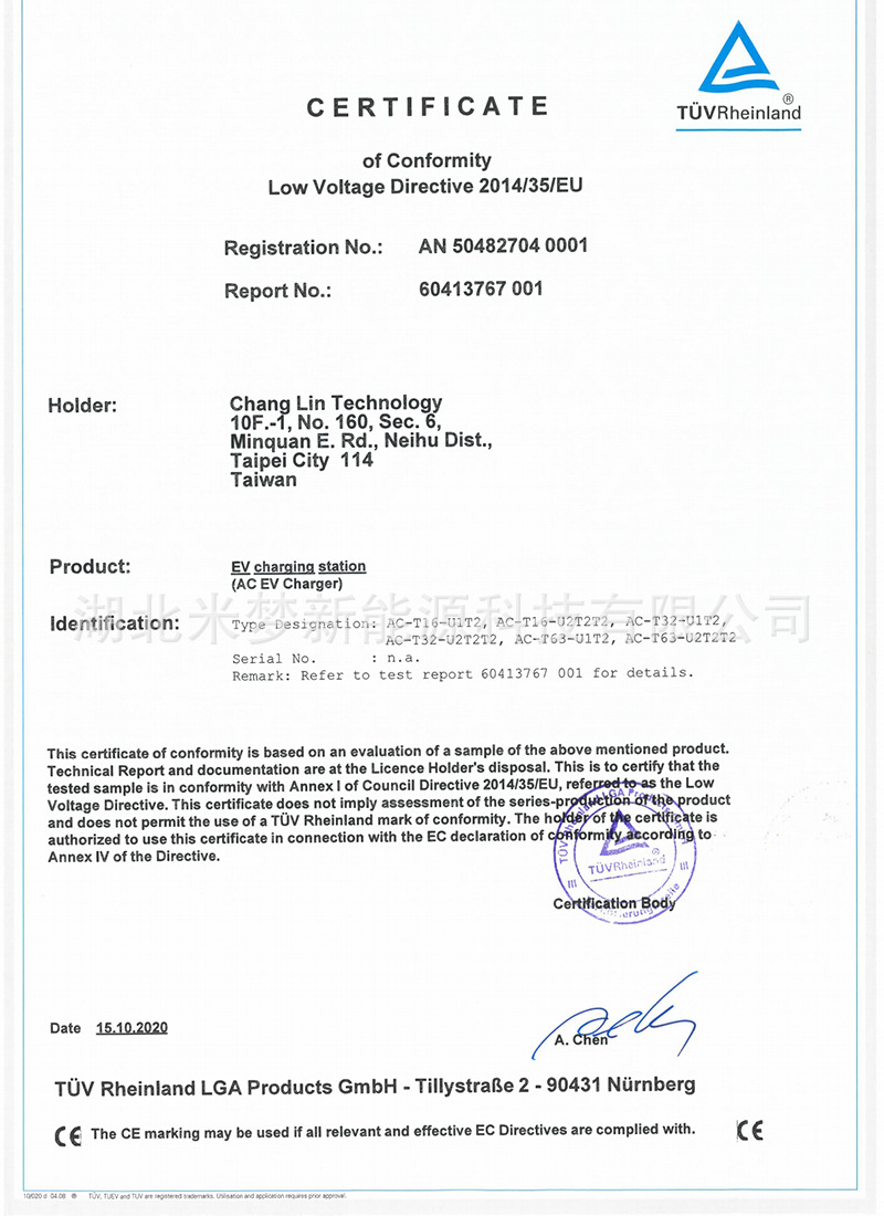 11-80KW欧标交流桩TUV认证证书_Cert.jpg
