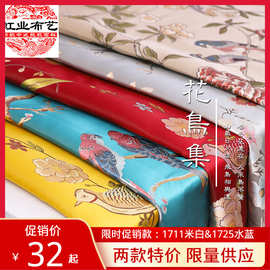 清仓新中式沙发布料花鸟高提花布沙发坐垫抱枕靠垫丝绸织锦缎布料