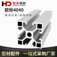 工业铝型材4040欧标铝型材 自动化流水线支架4040工业铝合金型材