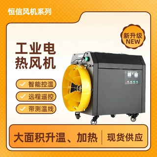 大功率升温快车间加热风机 智能恒温大风量高品质暖风机加热器