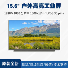 G156HAN04.015.6寸高亮显示器LCD显示屏HSD156JUW2-A12工业显示屏