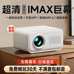2025新款5G投影仪卧室小型家用宿舍超高清家庭影院可连手机投屏