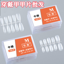 街遇穿戴甲甲片批发美甲店美甲指甲贴片手工长款批发短款假指甲