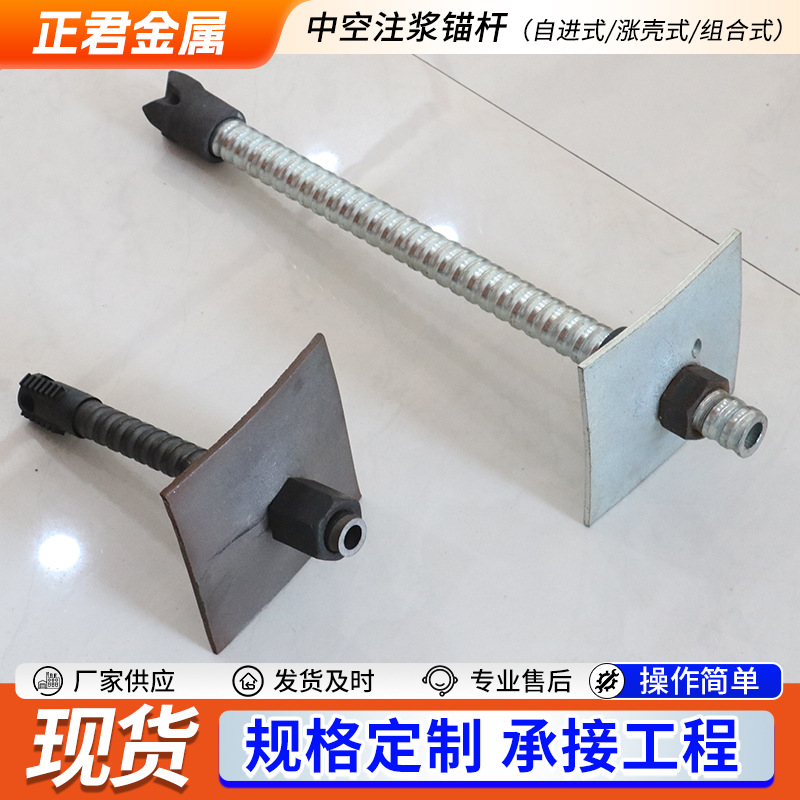 组合式中空注浆锚杆25*4.5涨壳式自进式矿用边坡支护锚杆注浆锚杆