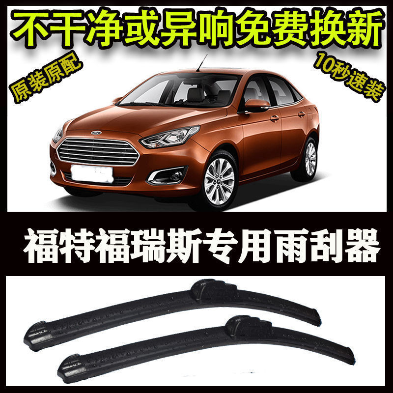 Foris special car high-end wiper boneless wiper blade front window new old wiper blade original Foris special car high-end wiper boneless wiper blade front window new old wiper blade original
