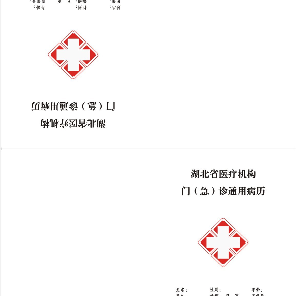 武汉医院病历本设计印刷 社区医务室病历本印刷厂 医院检查单
