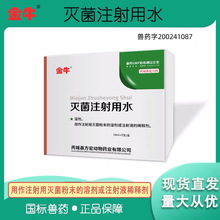 灭菌注射用水稀释剂用作注射用灭菌粉末的溶剂或注射液的稀释剂