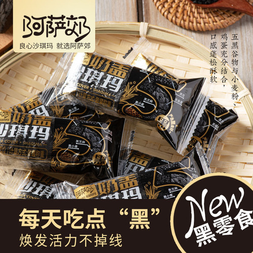 5 black grain milk covered Sachima black rice black beans black mulberry black sesame wholesale