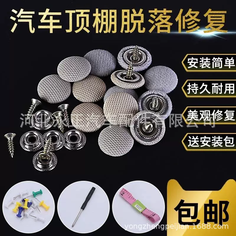 汽车顶棚内饰卡扣固定绒布修复图钉皮扣车用钉扣篷布车子胶扣卡子